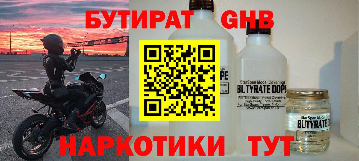 БУТИРАТ 1.4BDO Ростов-на-Дону