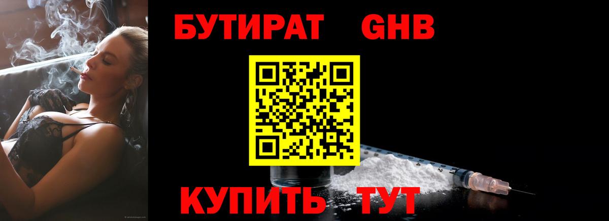 БУТИРАТ BDO 33%  Вход с VPN  БУТИРАТ  Ростов-на-Дону 