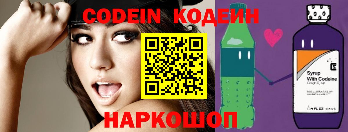 Кодеиновый сироп Lean Purple Drank  Вход с VPN  Ростов-на-Дону  Codein напиток Lean (лин) 