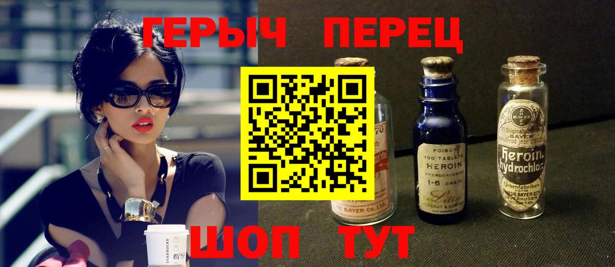 Героин  Героин Heroin  Вход с VPN  Ростов-на-Дону 