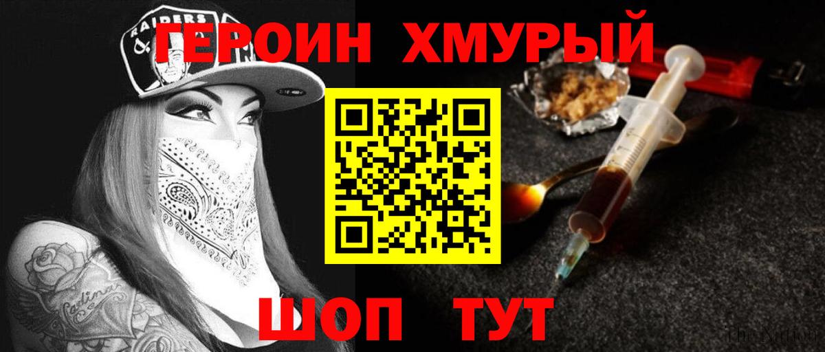 Героин хмурый Ростов-на-Дону