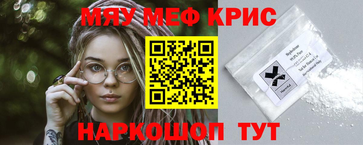 Ростов-на-Дону  МЕФ мука  Мефедрон  Мефедрон кристаллы  Вход с VPN 