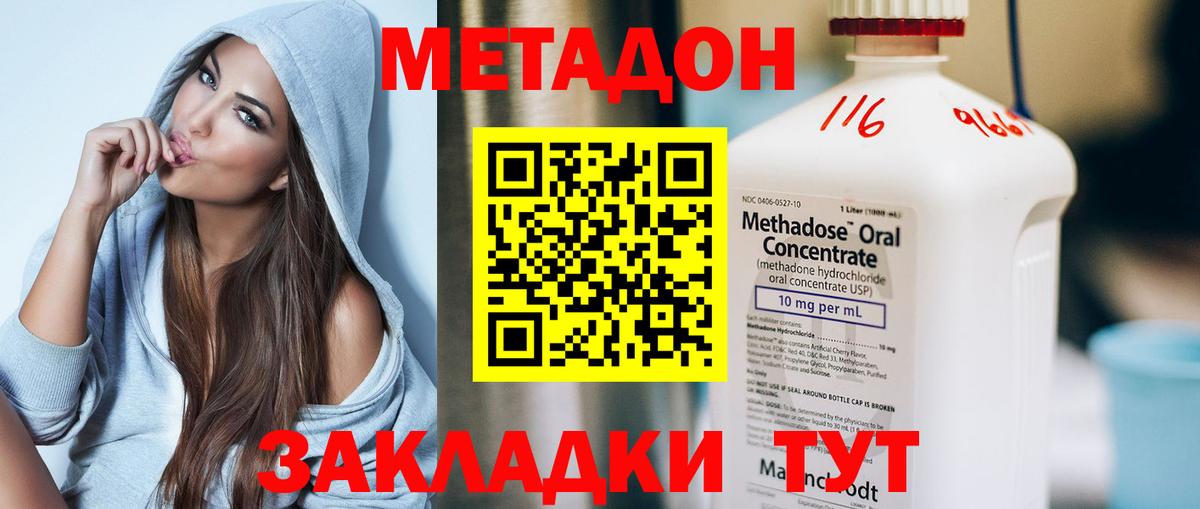 МЕТАДОН кристалл  дарк нет Telegram  Ростов-на-Дону  Вход с VPN 